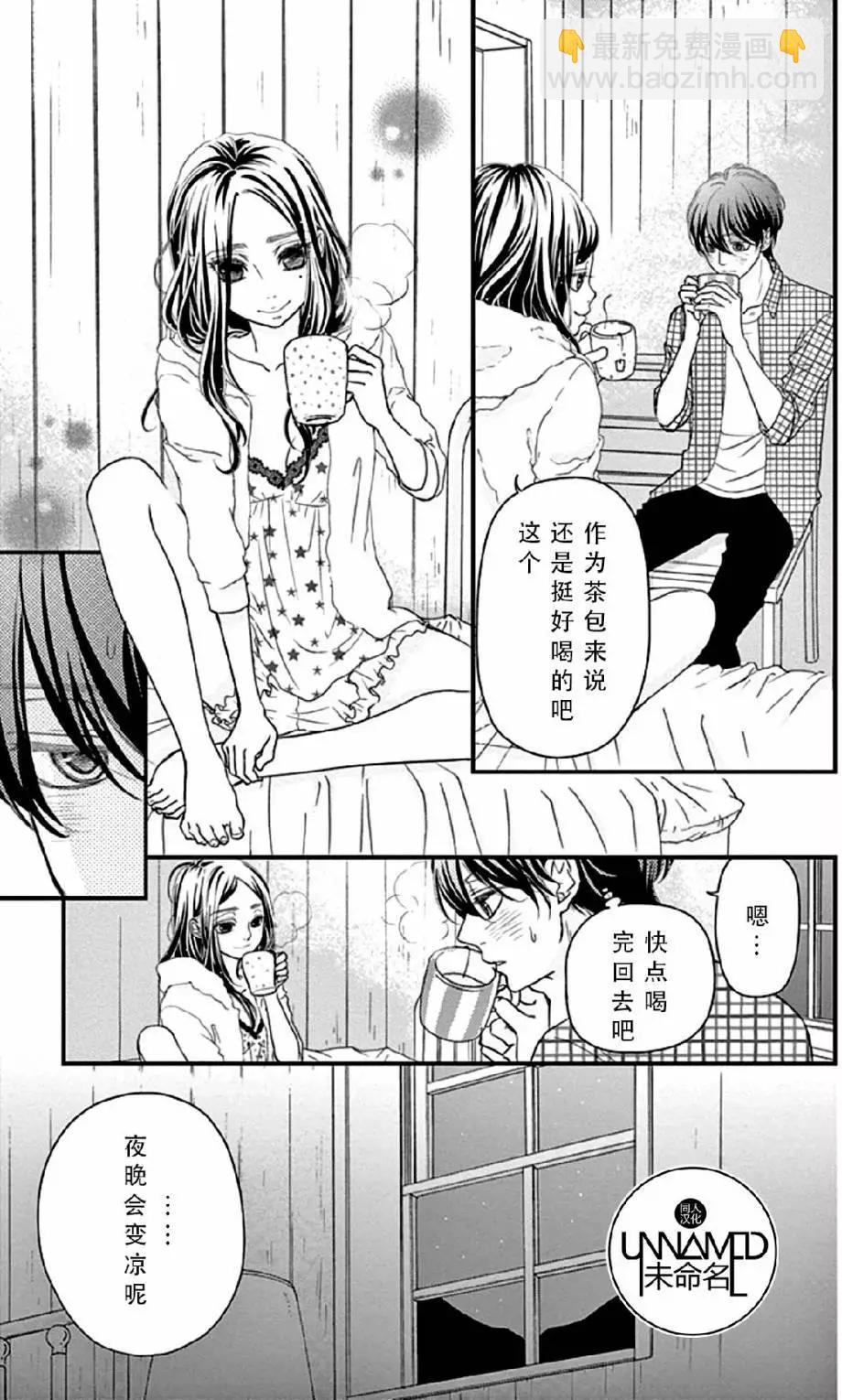 《她还不懂恋爱》第06回 第49页