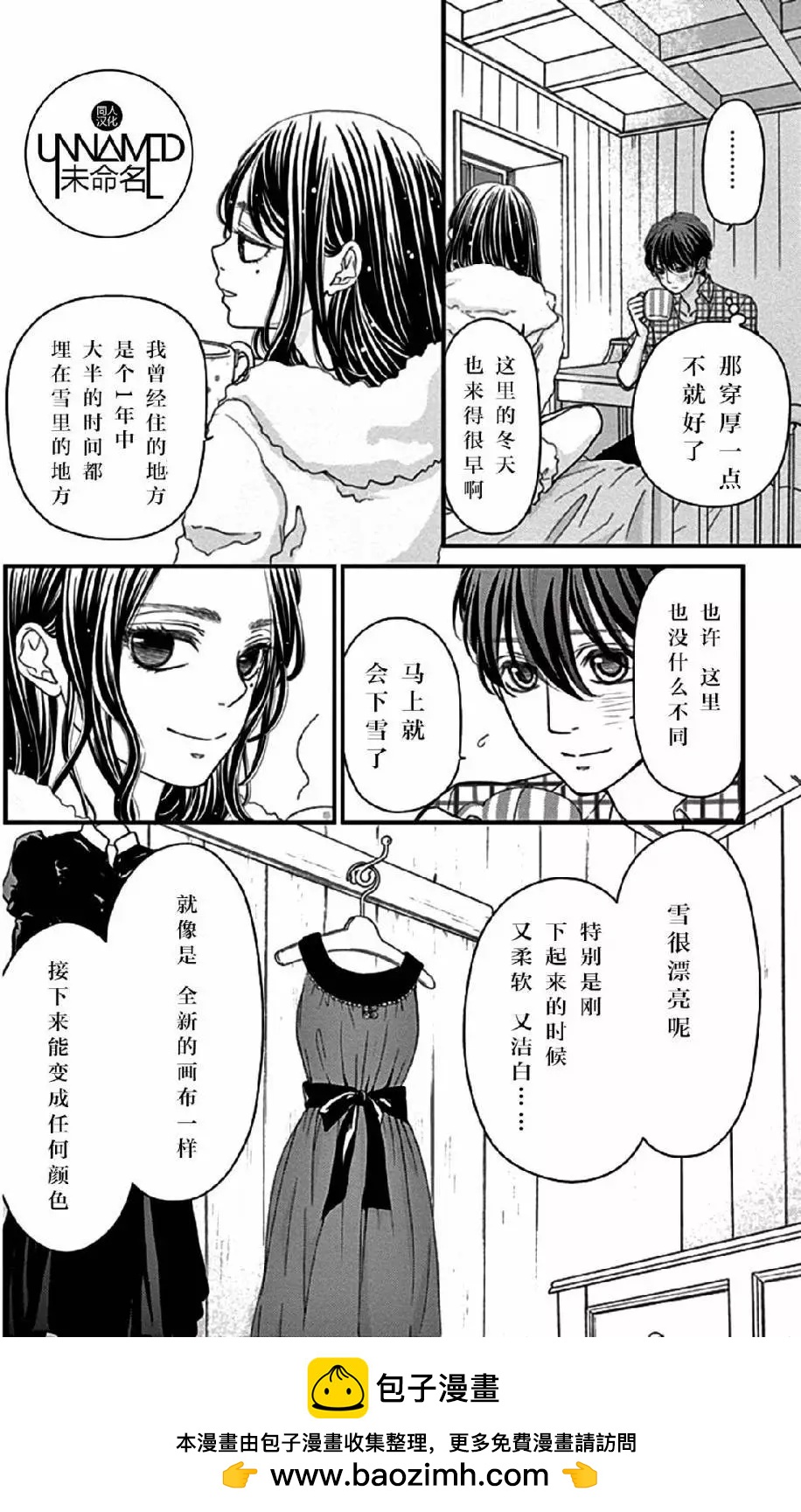 《她还不懂恋爱》第06回 第50页