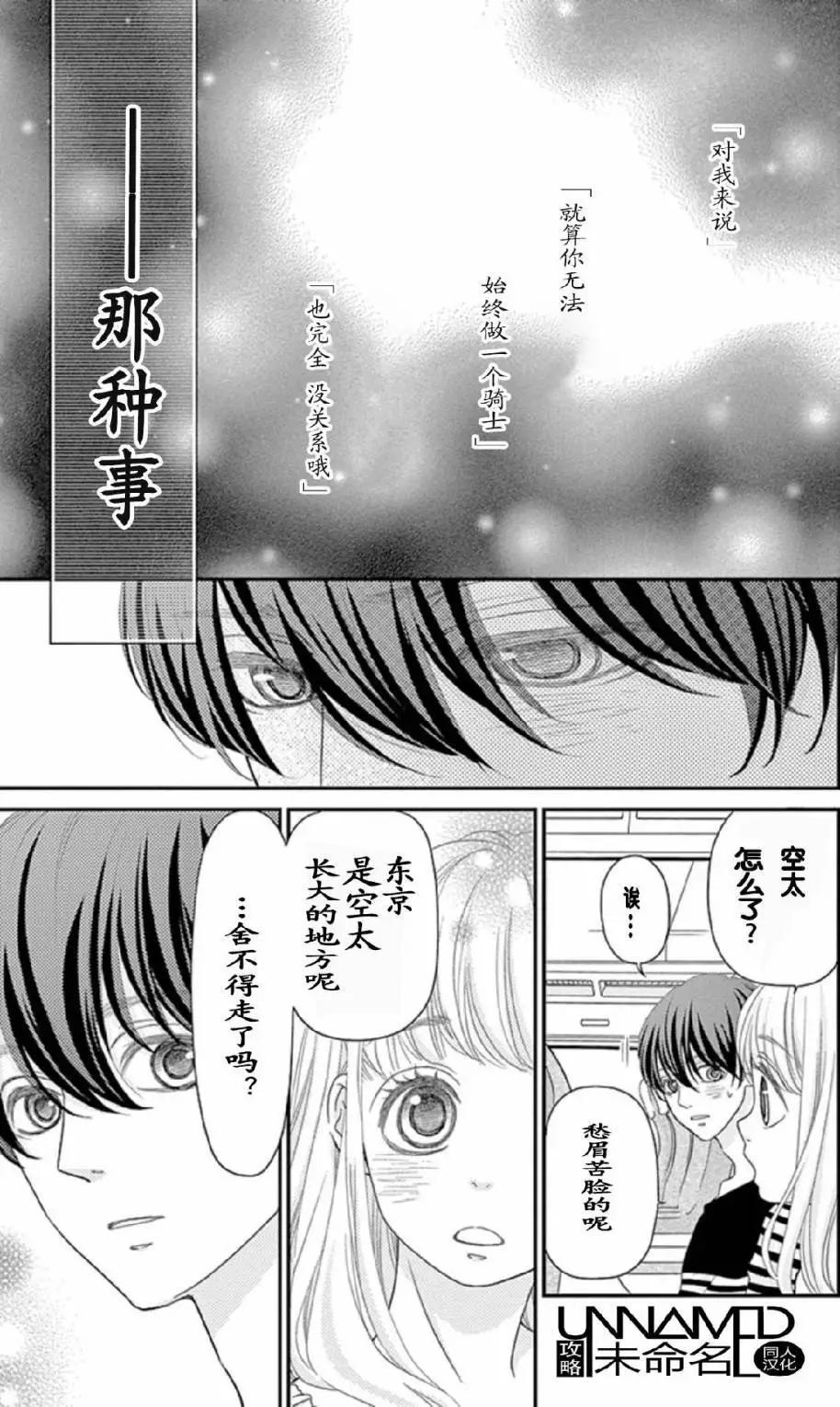 《她还不懂恋爱》第06回 第5页
