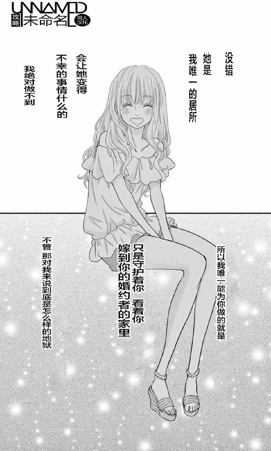 《她还不懂恋爱》第06回 第7页