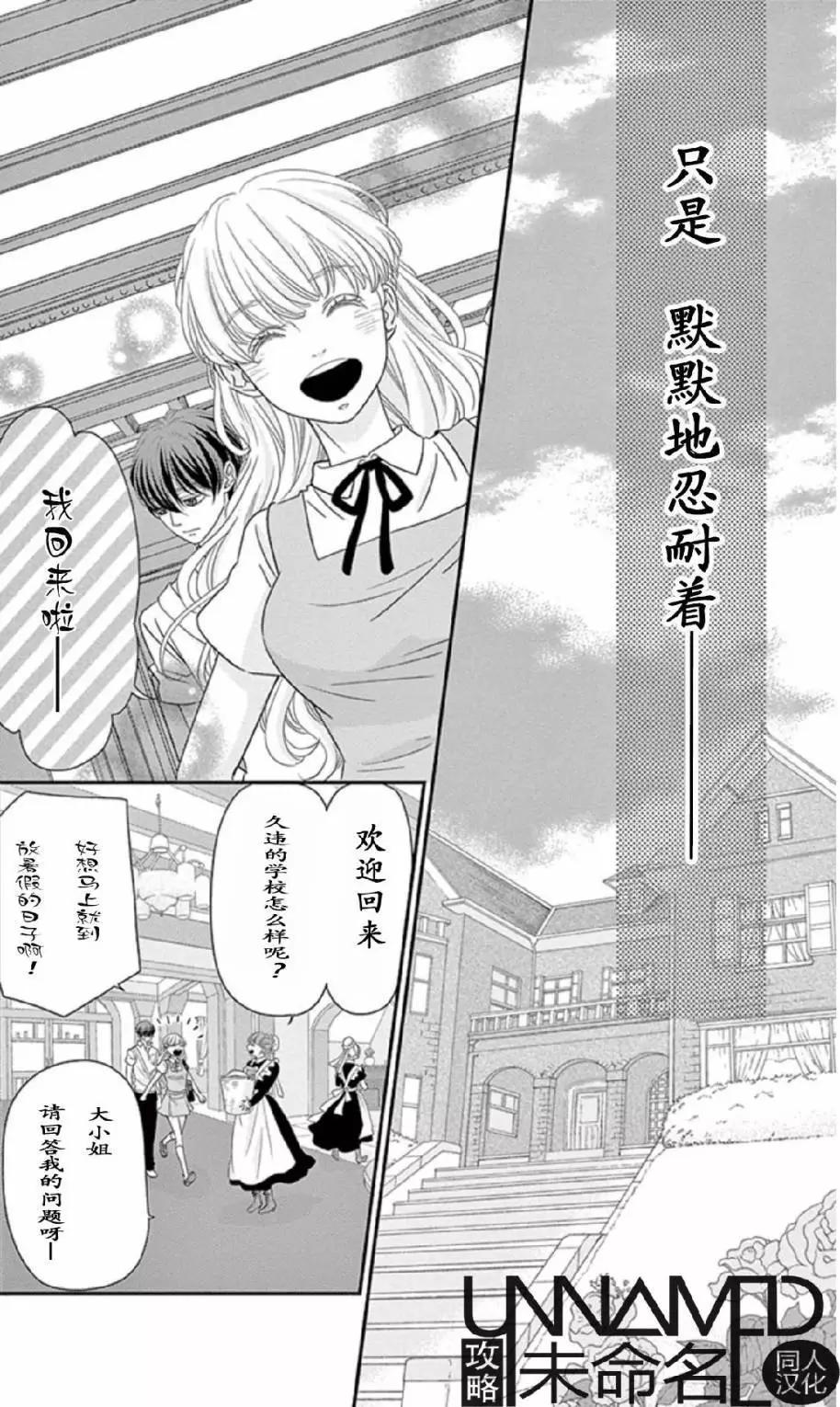 《她还不懂恋爱》第06回 第8页