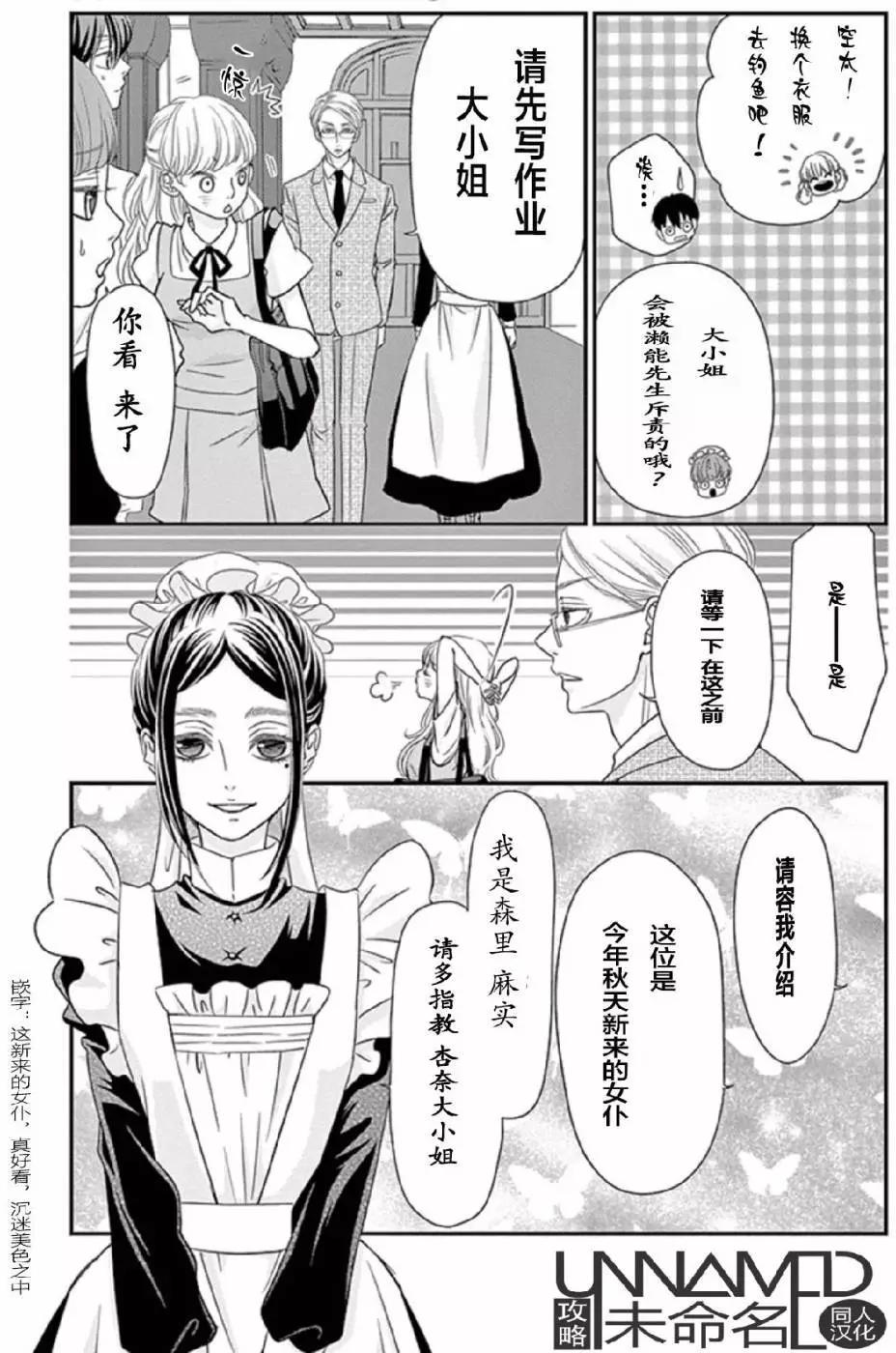 《她还不懂恋爱》第06回 第9页