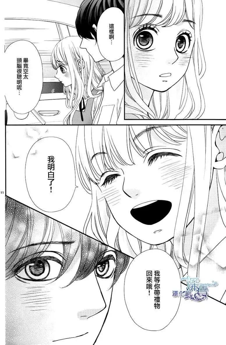 《她还不懂恋爱》第04回 第10页