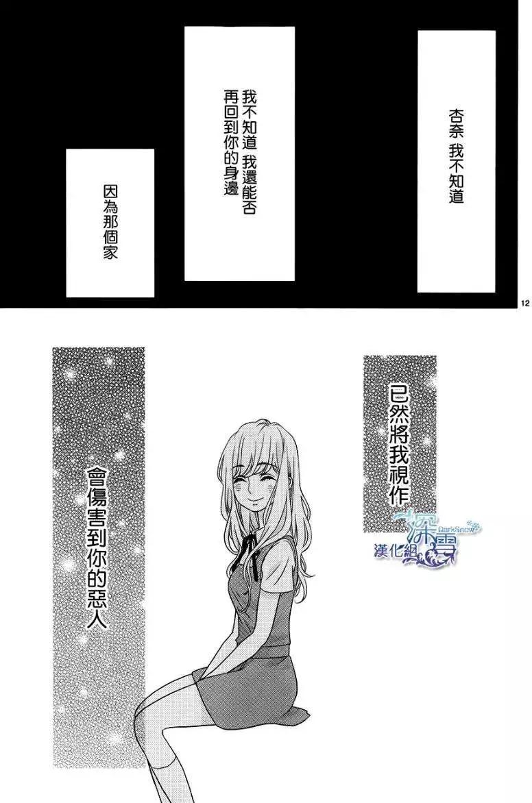 《她还不懂恋爱》第04回 第11页