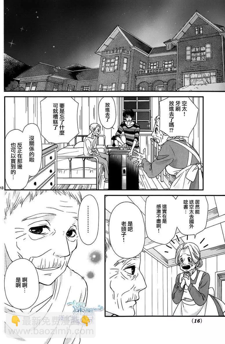 《她还不懂恋爱》第04回 第12页