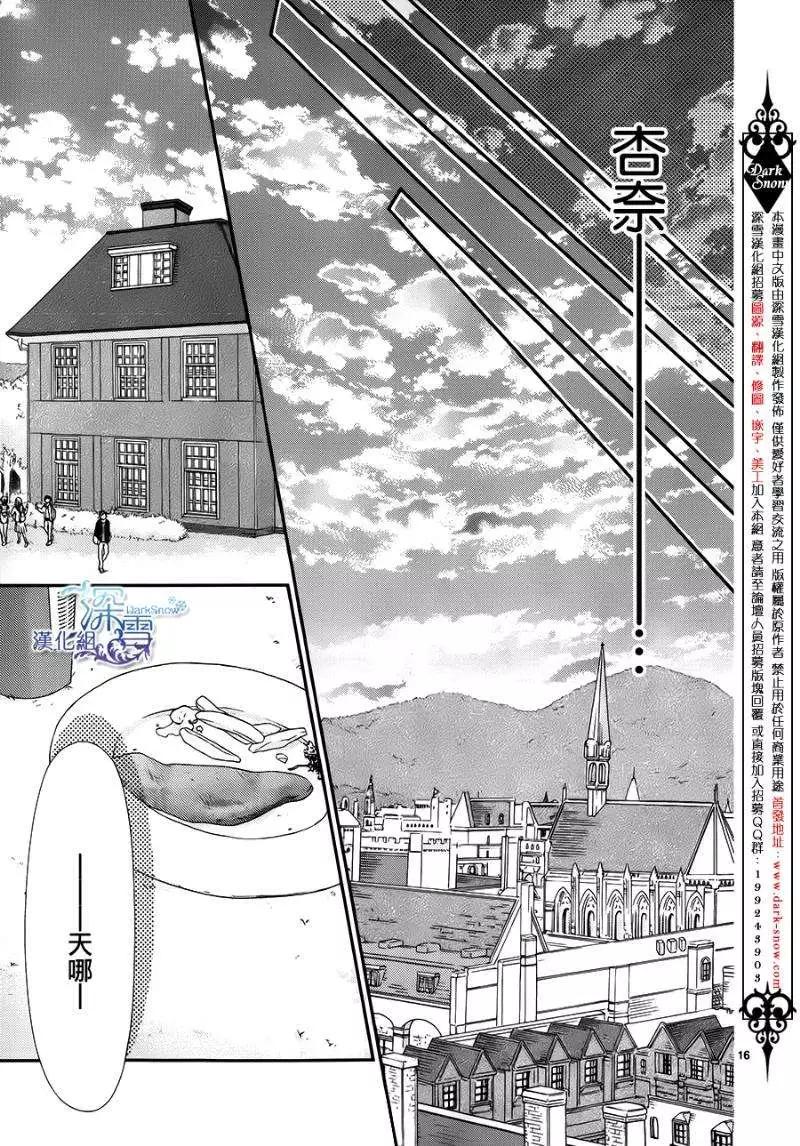 《她还不懂恋爱》第04回 第15页