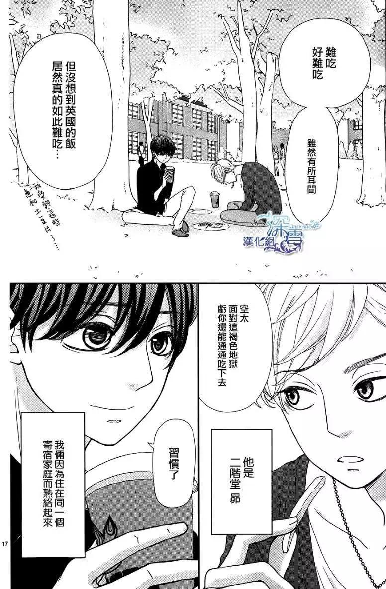 《她还不懂恋爱》第04回 第16页