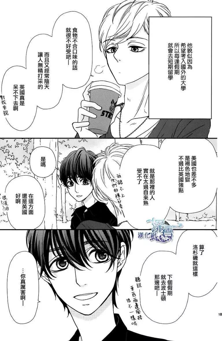 《她还不懂恋爱》第04回 第17页