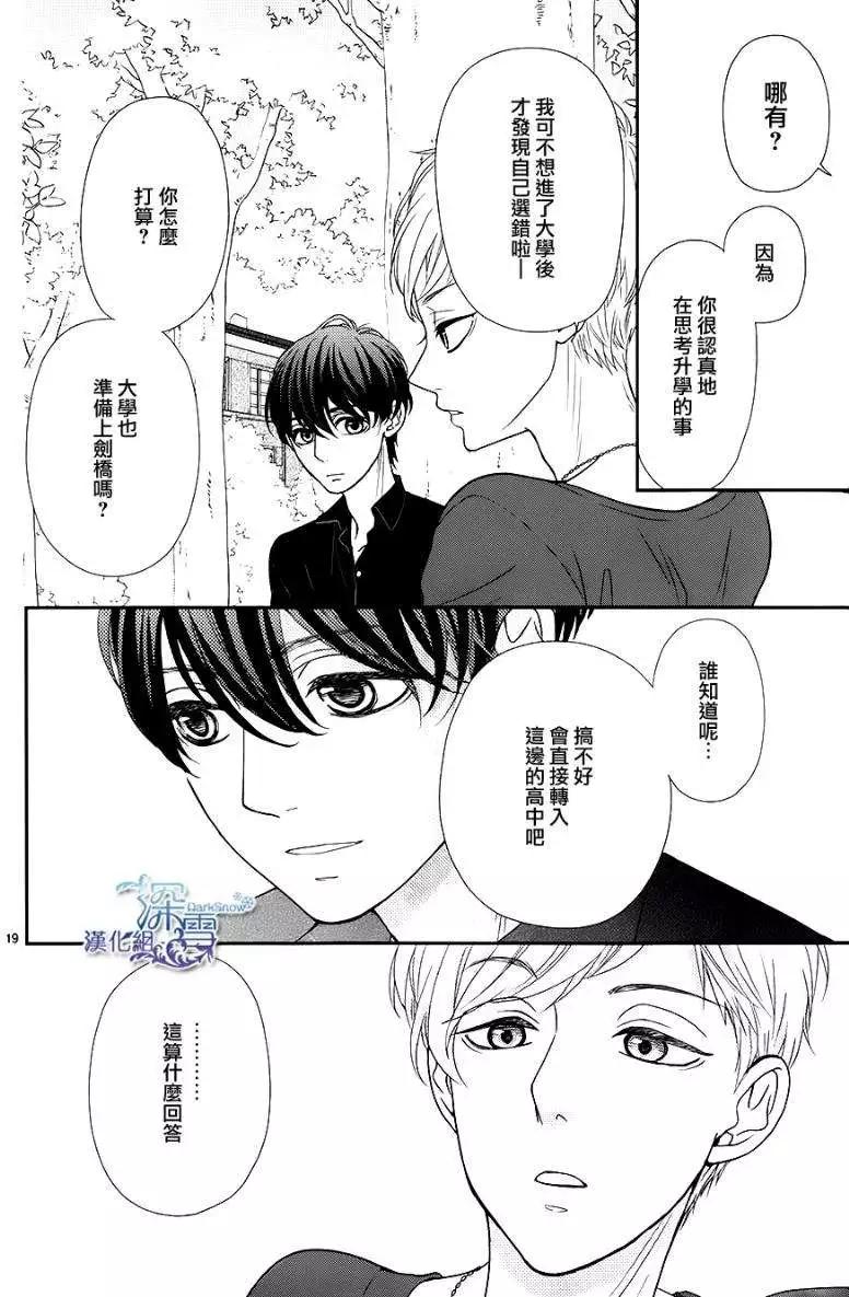 《她还不懂恋爱》第04回 第18页