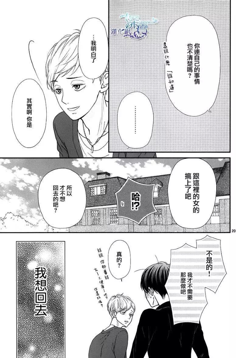 《她还不懂恋爱》第04回 第19页