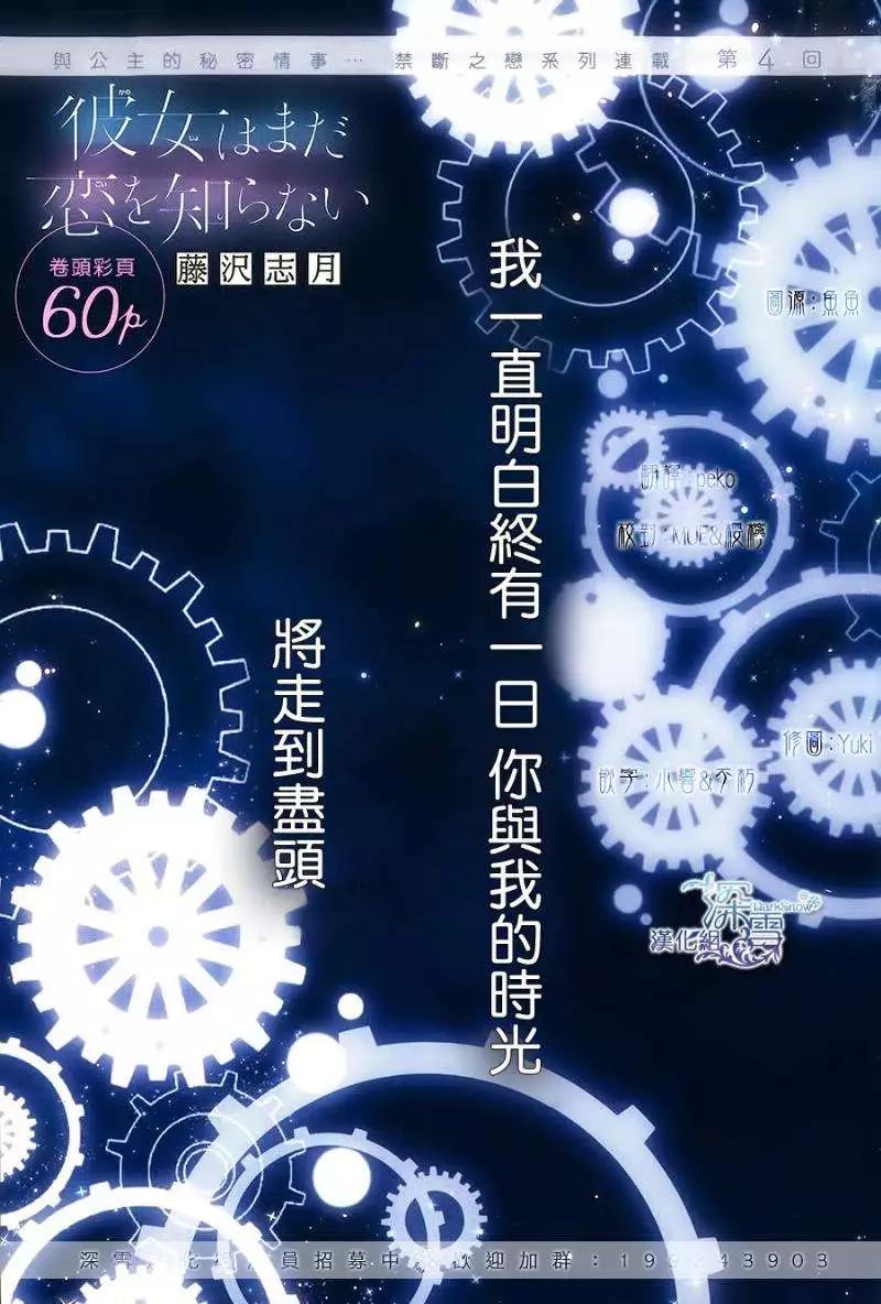 《她还不懂恋爱》第04回 第1页