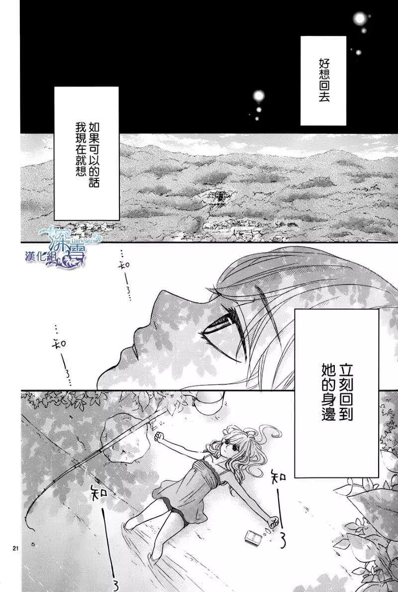 《她还不懂恋爱》第04回 第20页