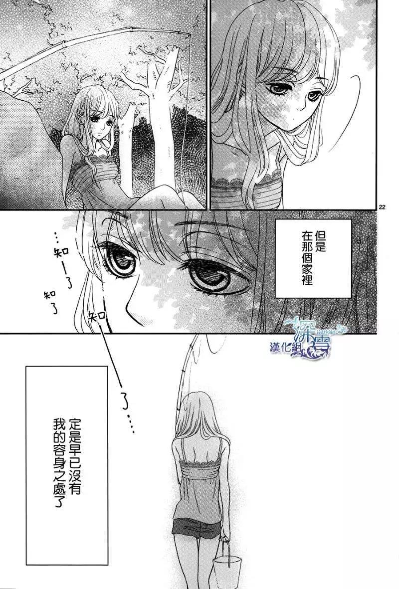 《她还不懂恋爱》第04回 第21页
