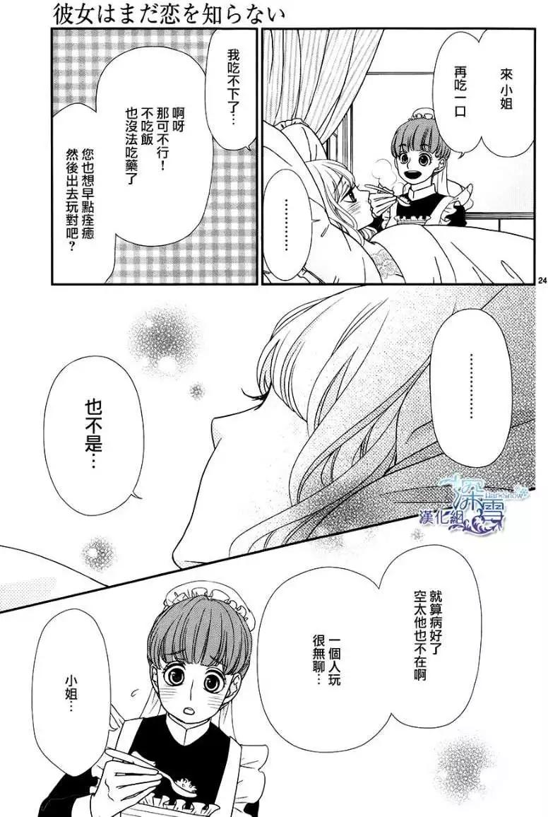 《她还不懂恋爱》第04回 第23页