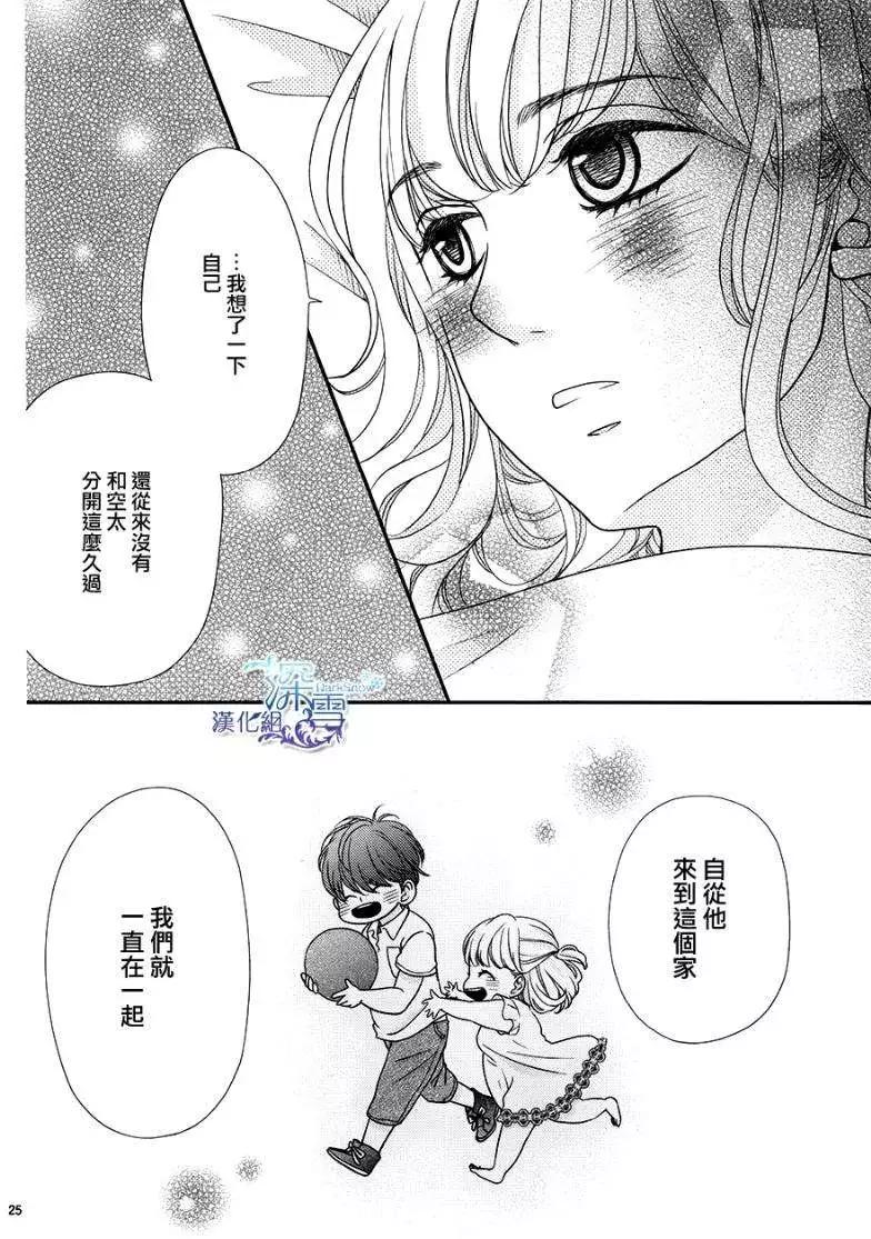 《她还不懂恋爱》第04回 第24页