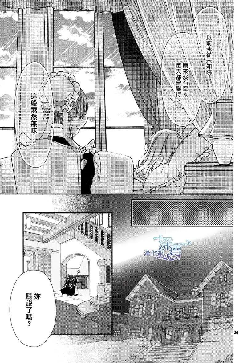 《她还不懂恋爱》第04回 第25页