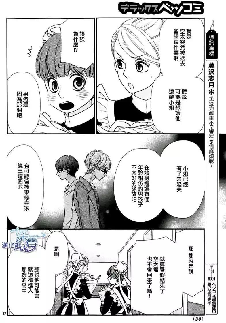 《她还不懂恋爱》第04回 第26页