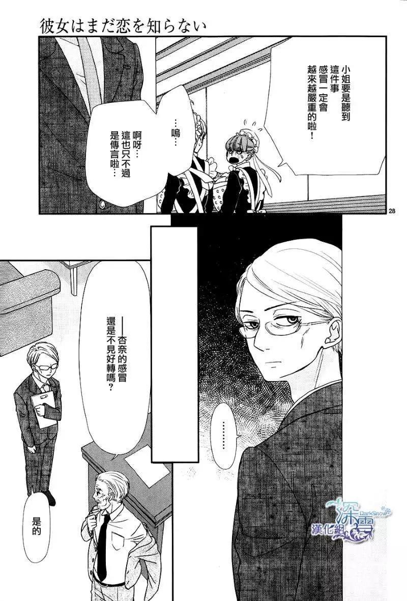 《她还不懂恋爱》第04回 第27页