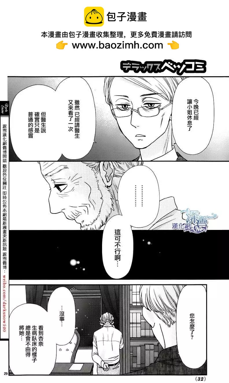 《她还不懂恋爱》第04回 第28页