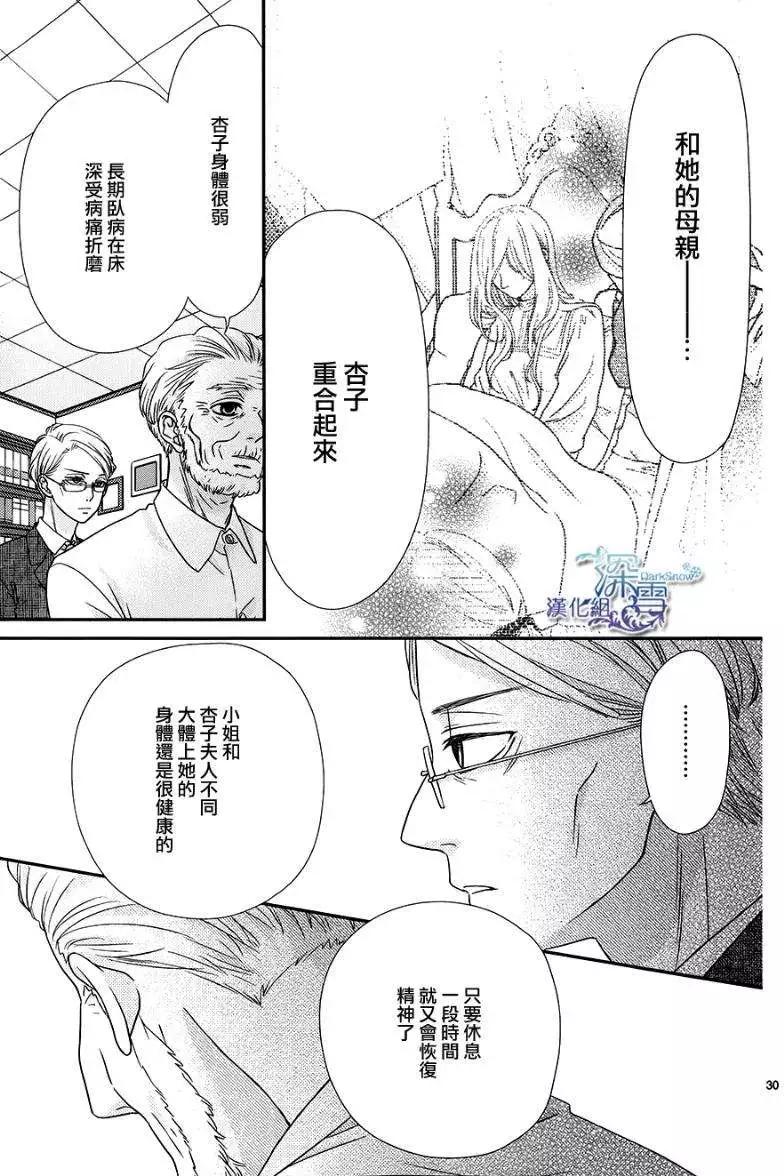 《她还不懂恋爱》第04回 第29页