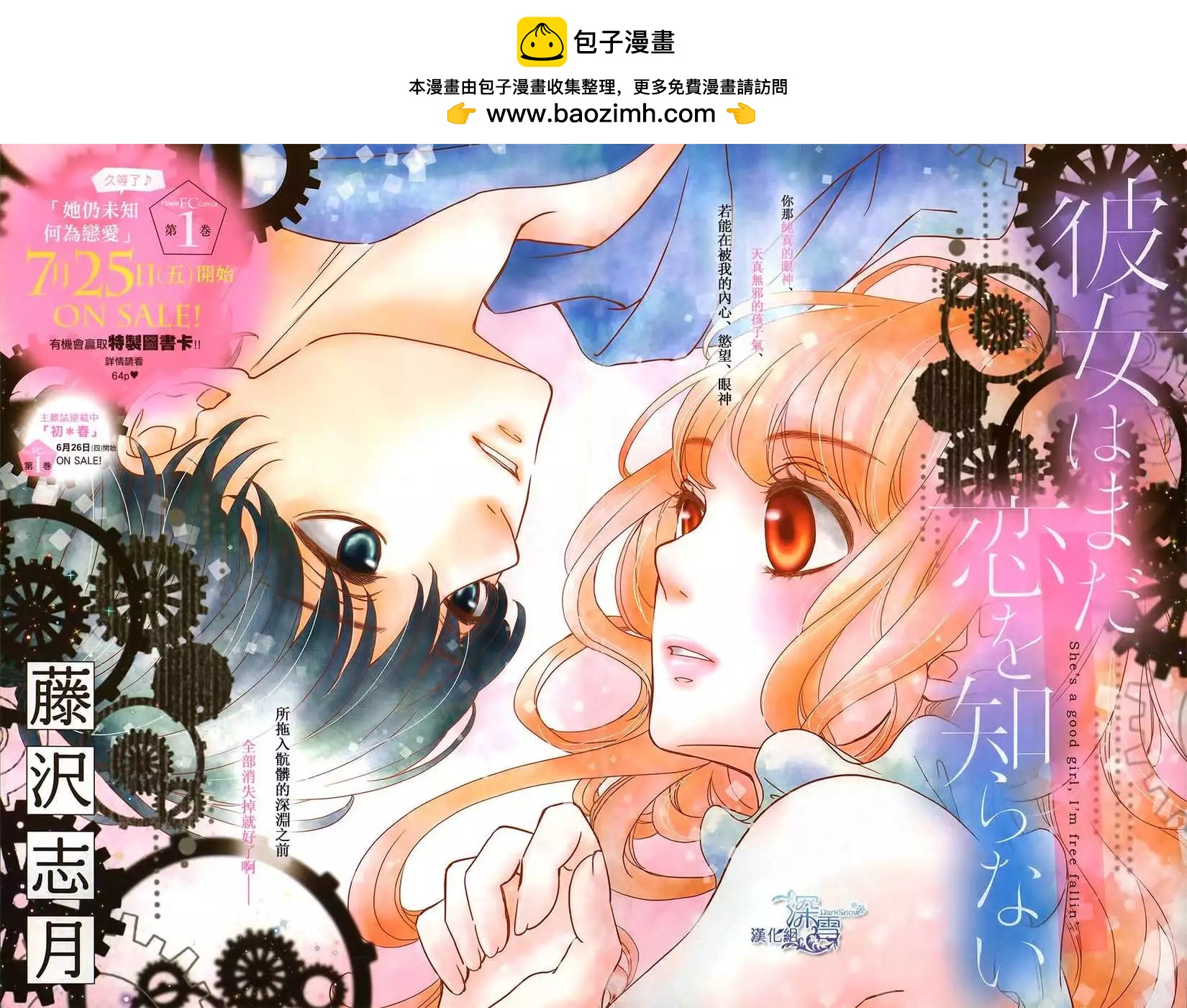 《她还不懂恋爱》第04回 第2页