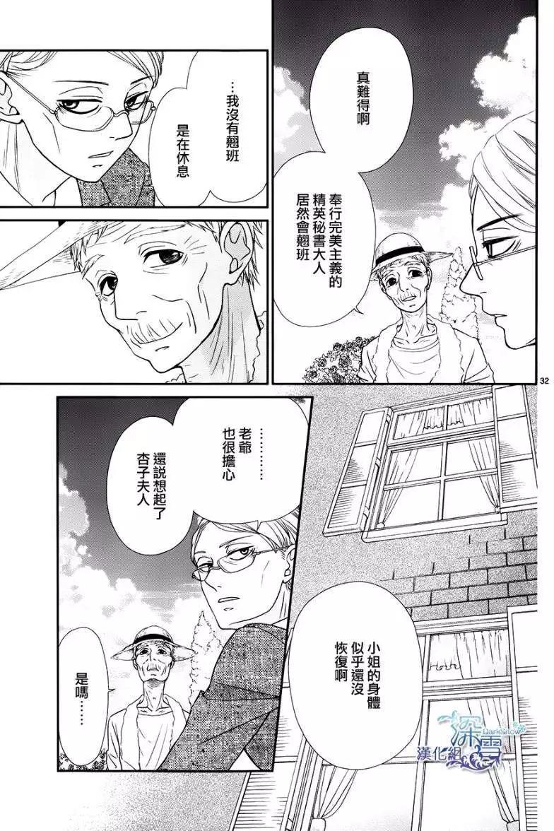 《她还不懂恋爱》第04回 第31页
