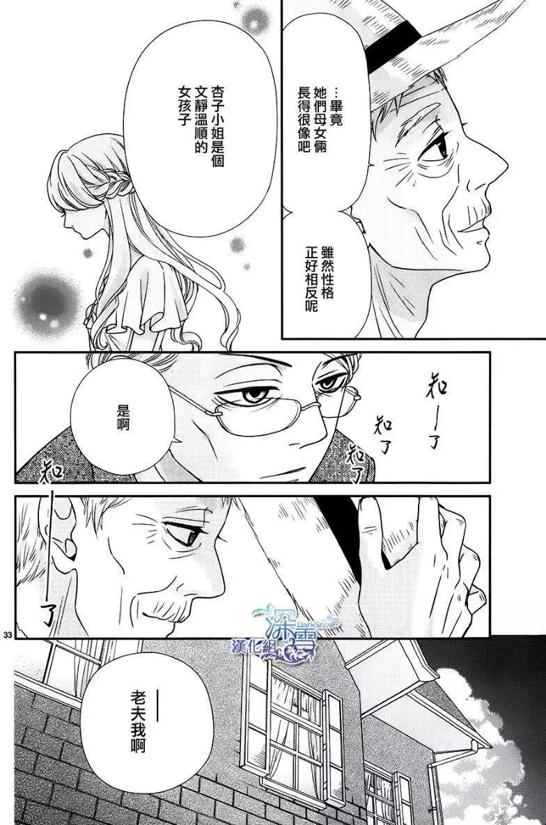 《她还不懂恋爱》第04回 第32页