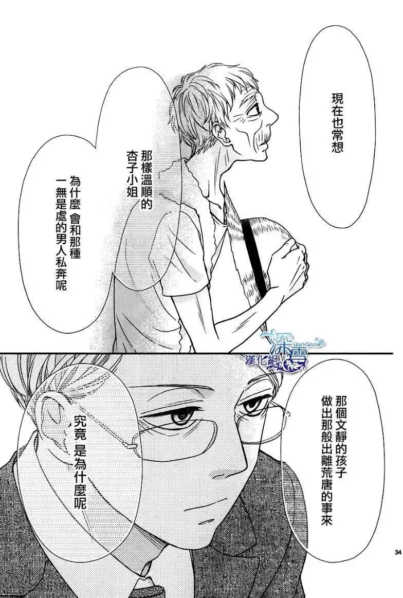 《她还不懂恋爱》第04回 第33页