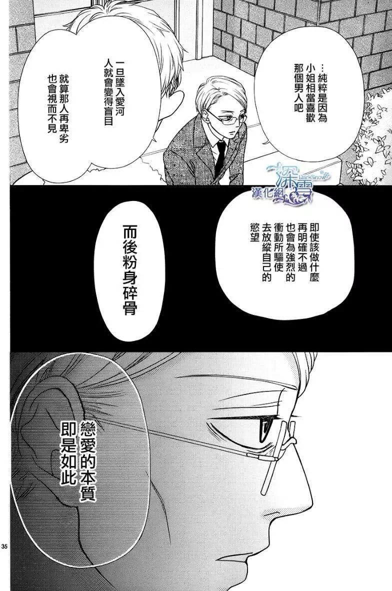《她还不懂恋爱》第04回 第34页