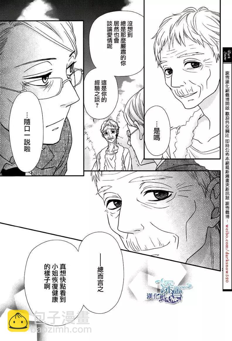 《她还不懂恋爱》第04回 第35页