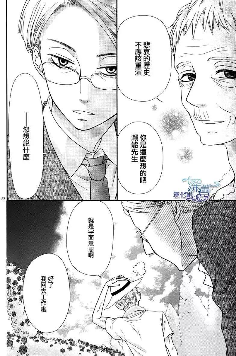 《她还不懂恋爱》第04回 第36页