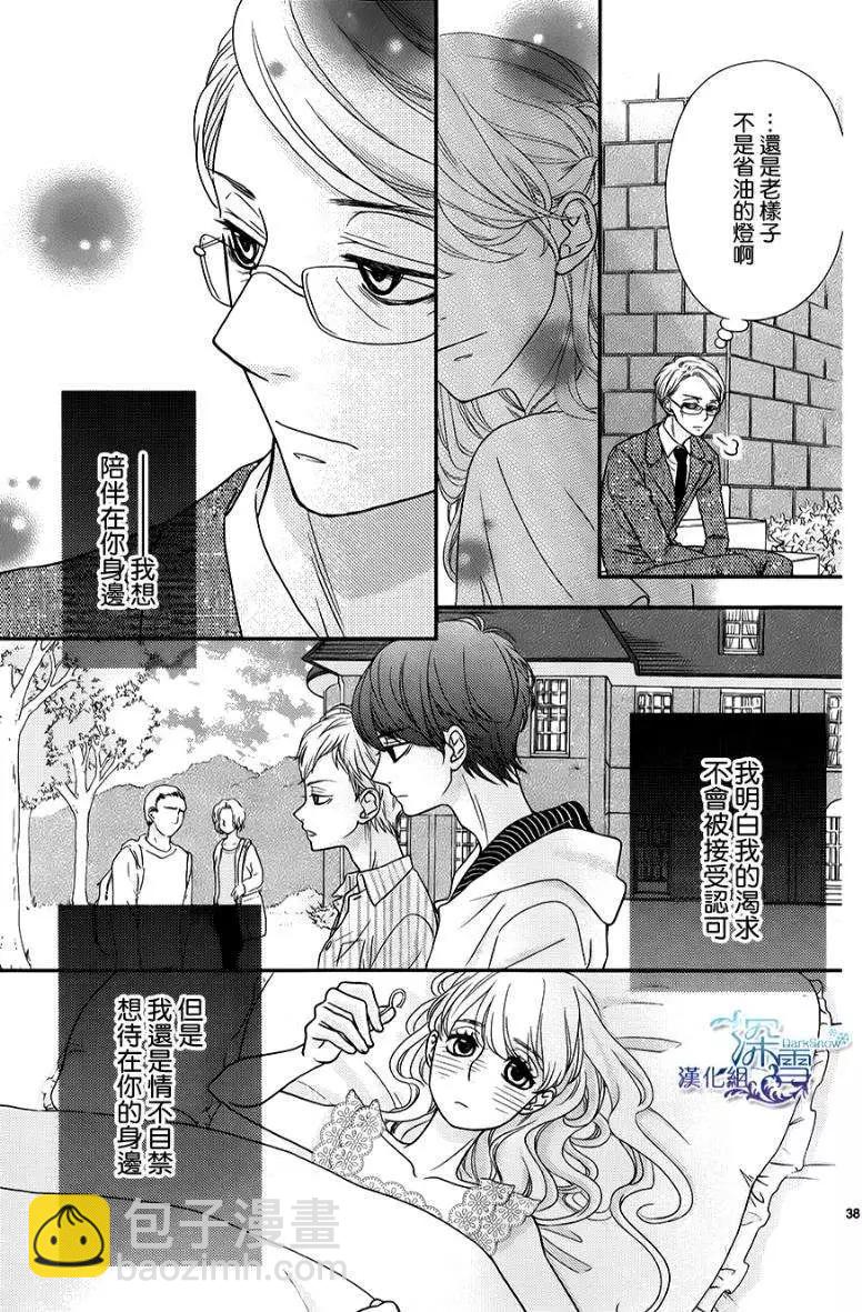 《她还不懂恋爱》第04回 第37页
