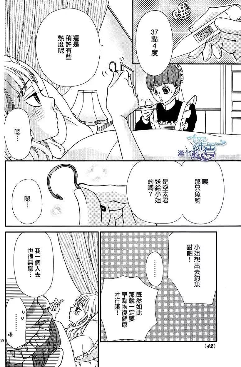 《她还不懂恋爱》第04回 第38页