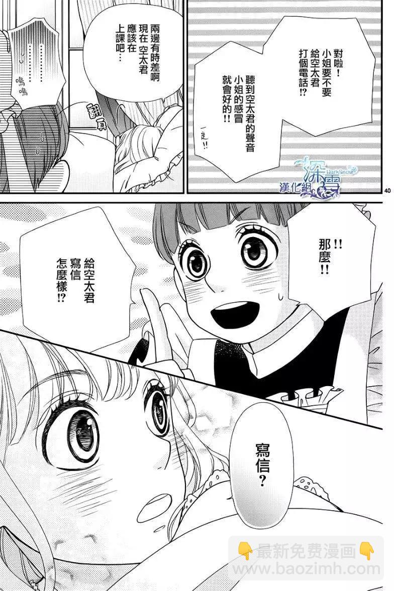 《她还不懂恋爱》第04回 第39页