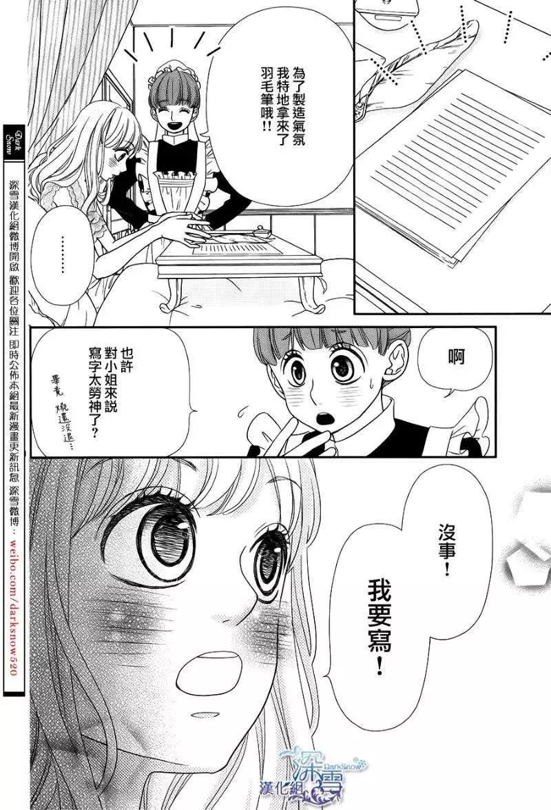 《她还不懂恋爱》第04回 第40页