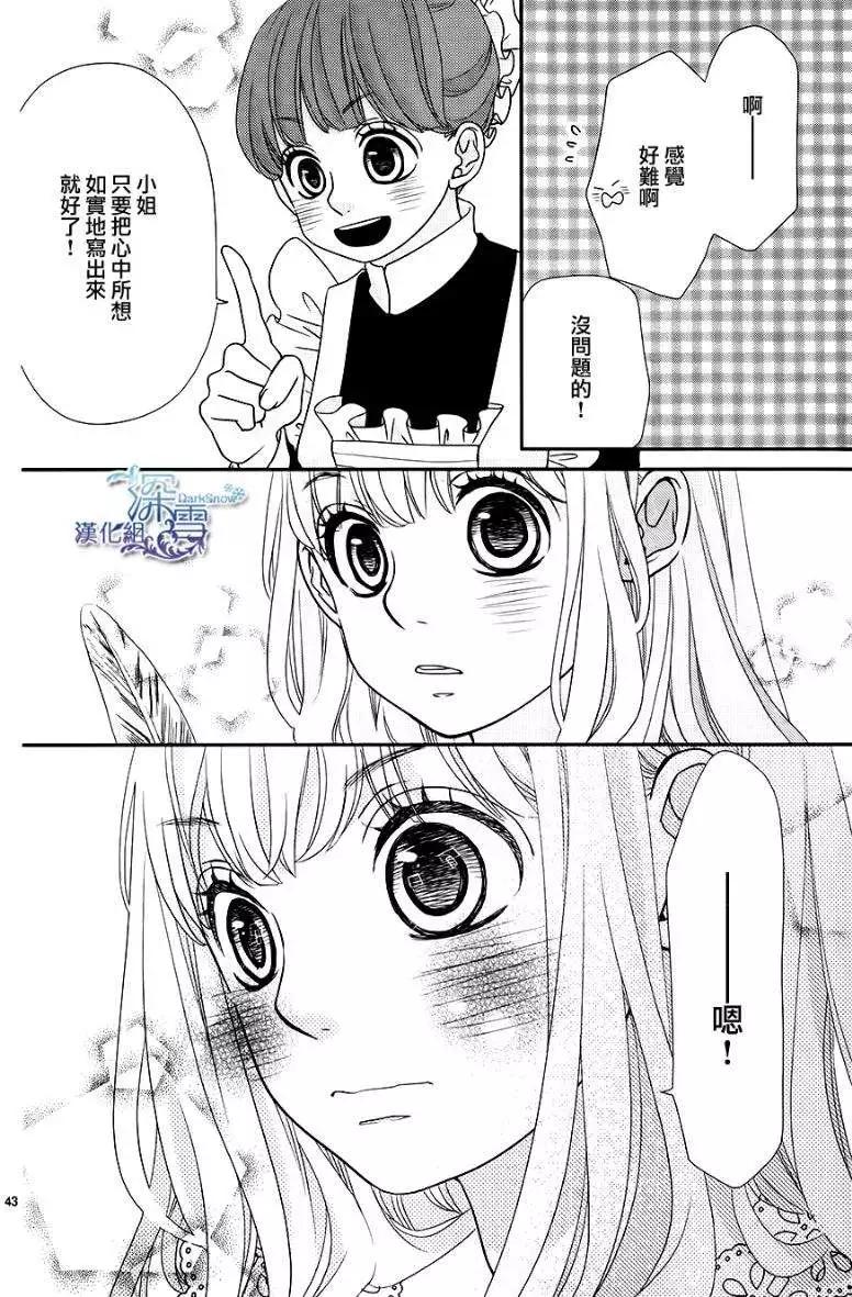 《她还不懂恋爱》第04回 第42页