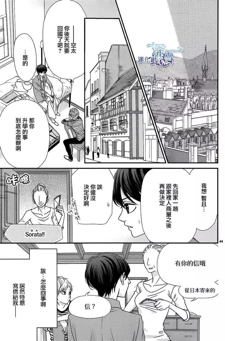 《她还不懂恋爱》第04回 第43页