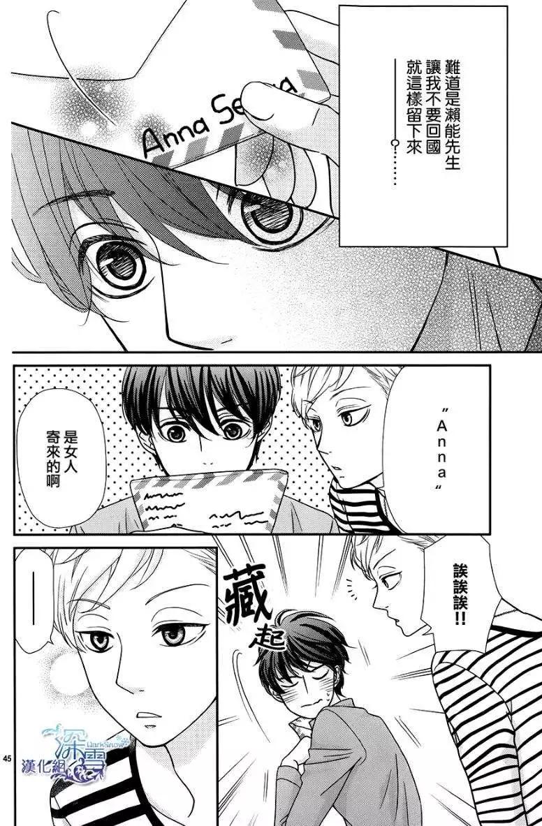 《她还不懂恋爱》第04回 第44页
