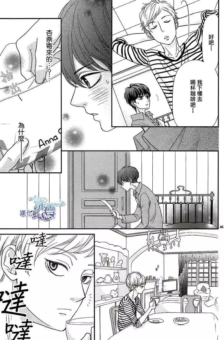 《她还不懂恋爱》第04回 第45页