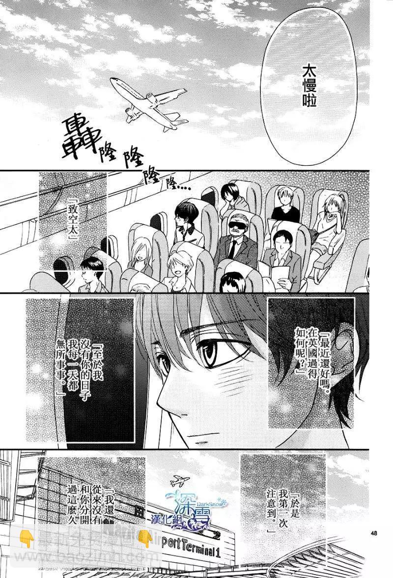 《她还不懂恋爱》第04回 第47页