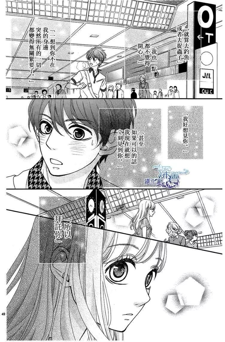 《她还不懂恋爱》第04回 第48页