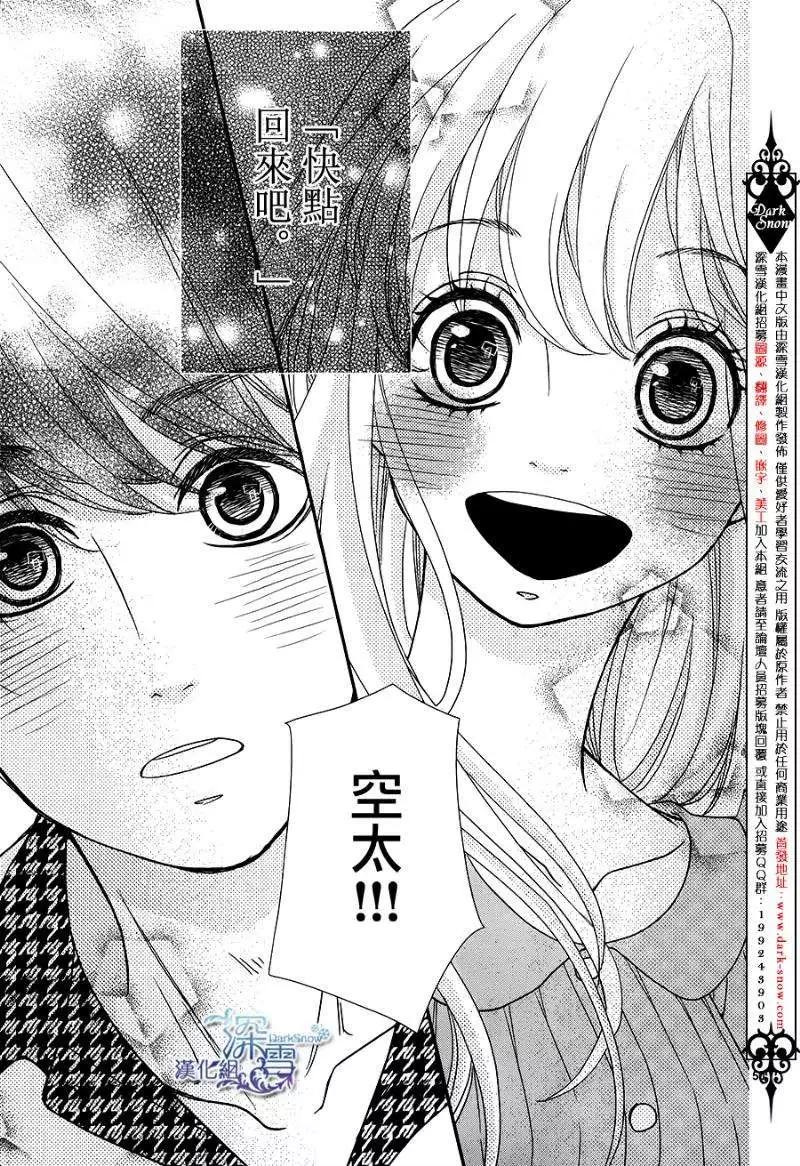《她还不懂恋爱》第04回 第49页