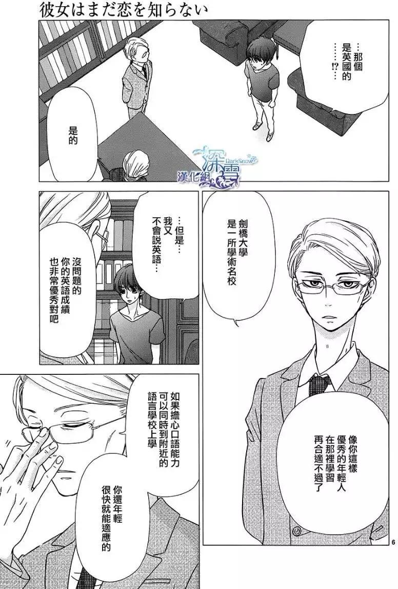 《她还不懂恋爱》第04回 第5页