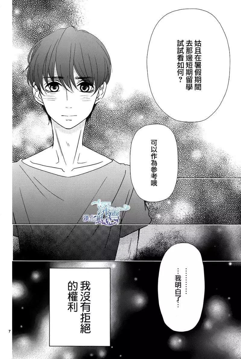 《她还不懂恋爱》第04回 第6页