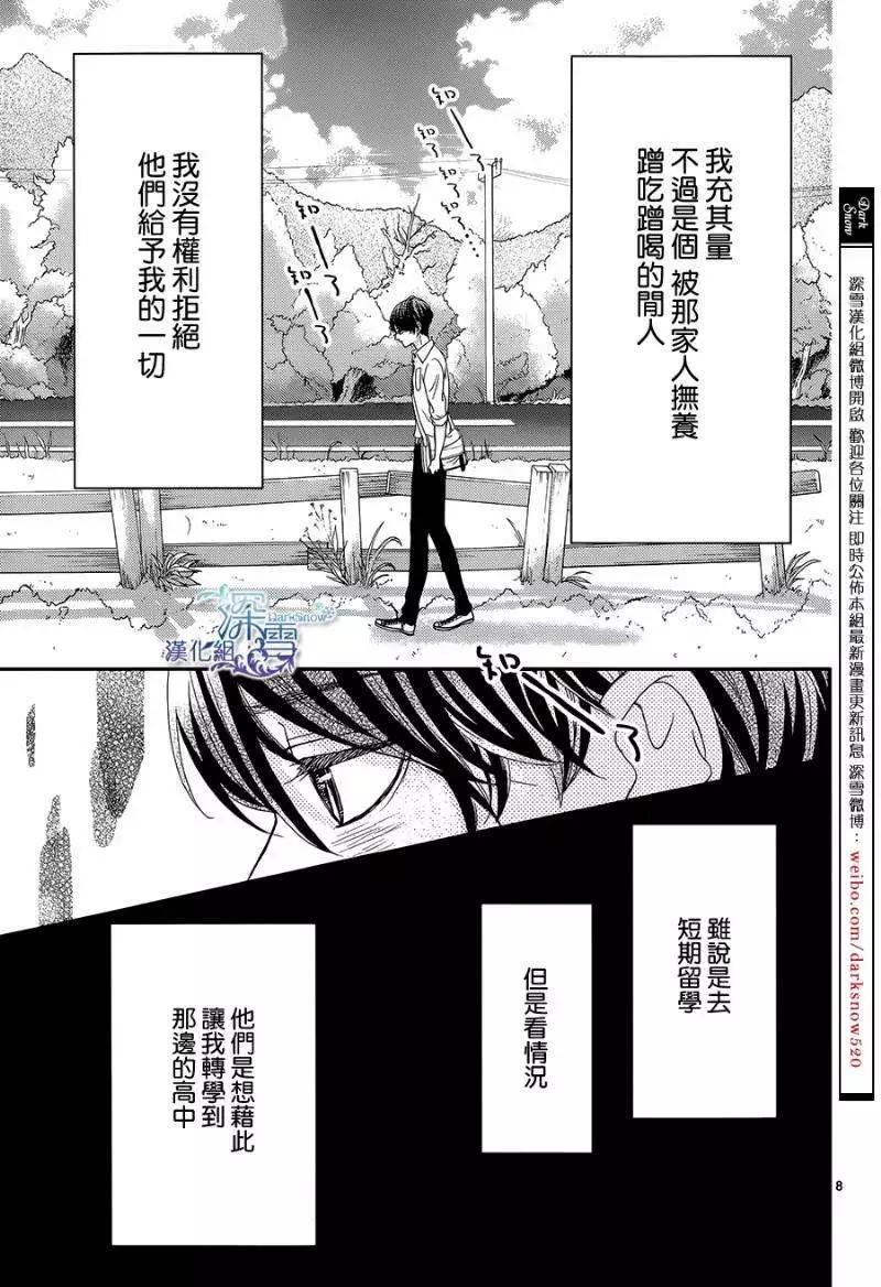 《她还不懂恋爱》第04回 第7页