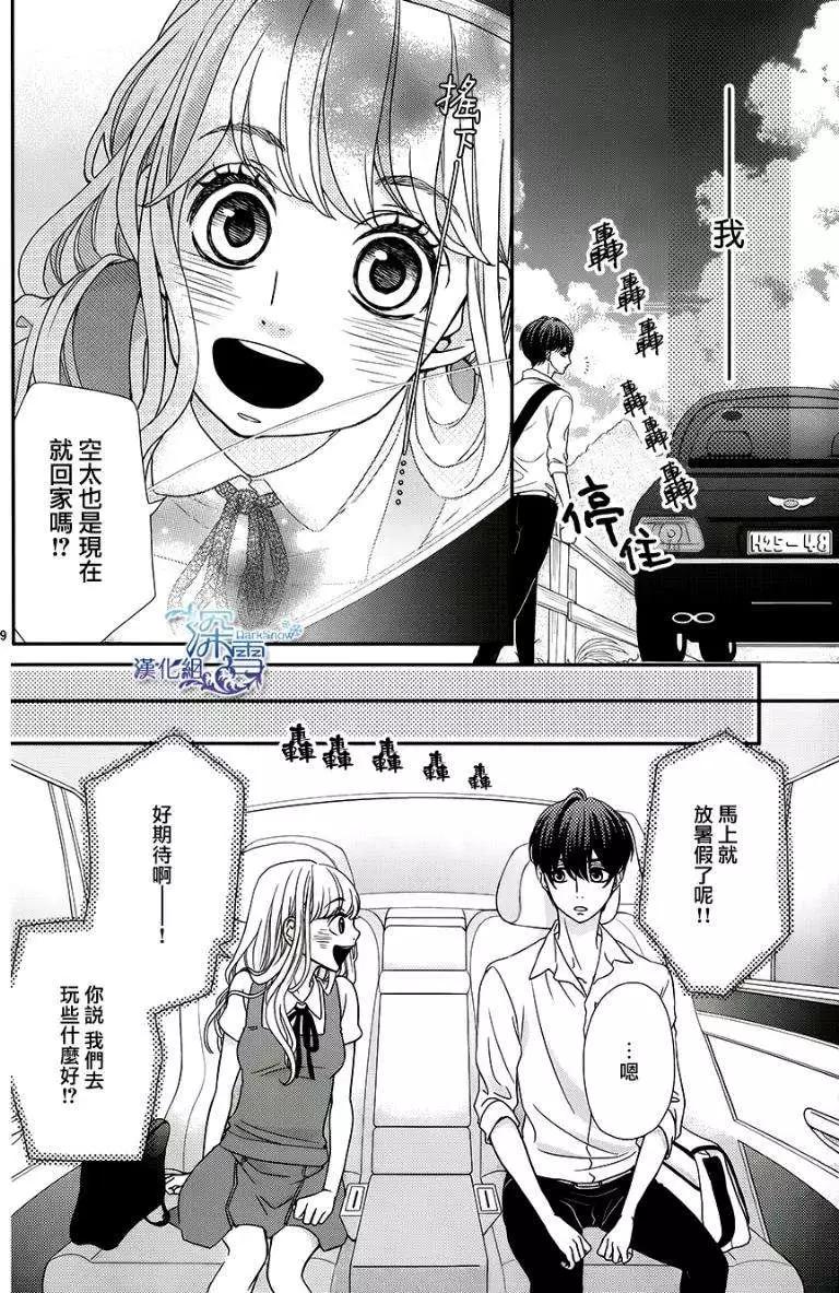 《她还不懂恋爱》第04回 第8页