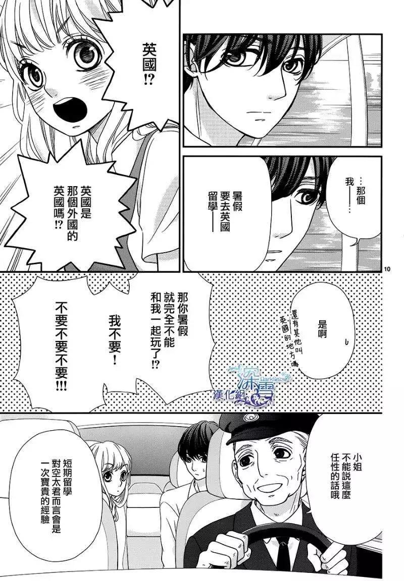 《她还不懂恋爱》第04回 第9页