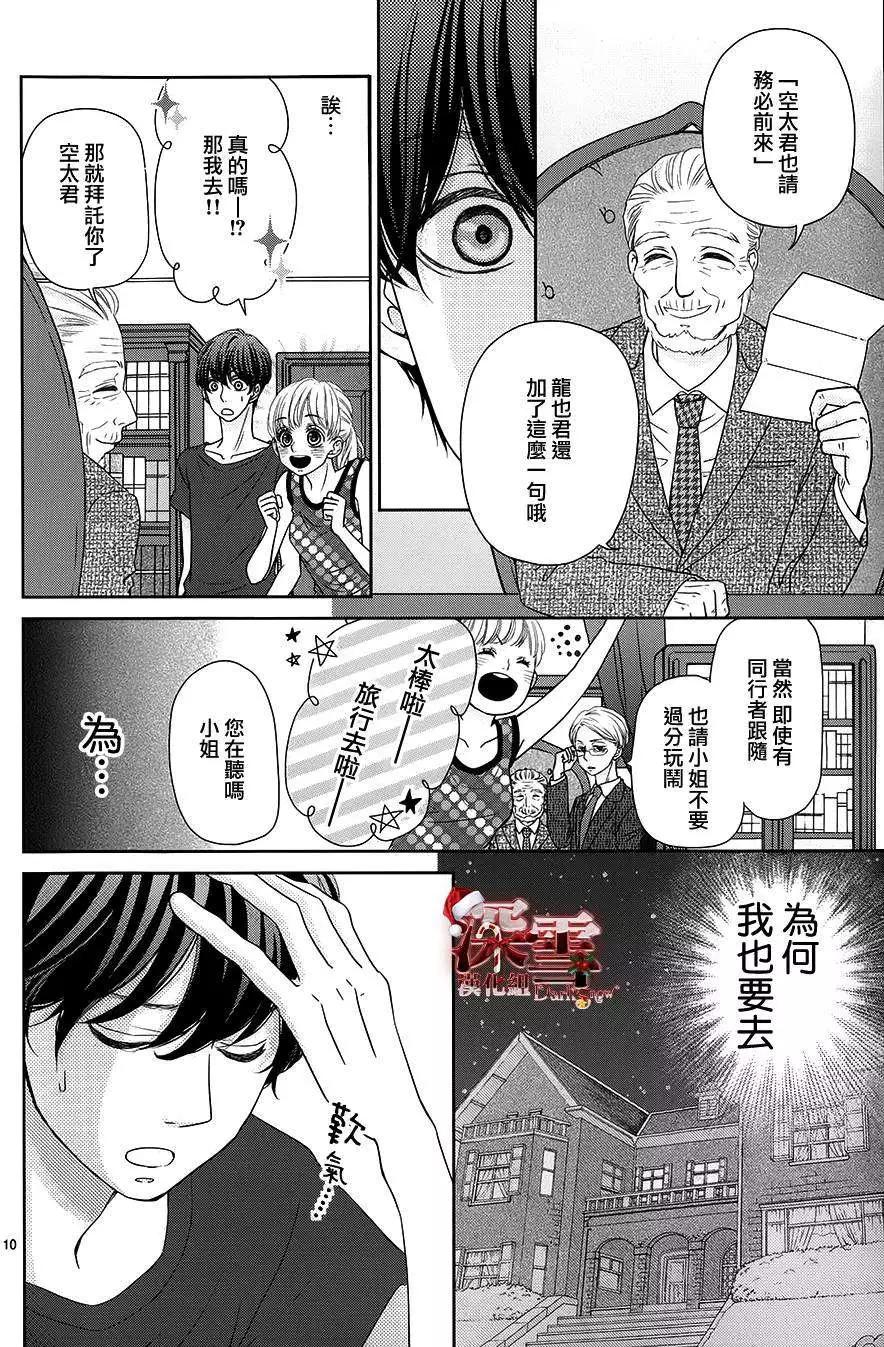 《她还不懂恋爱》第05回 第10页