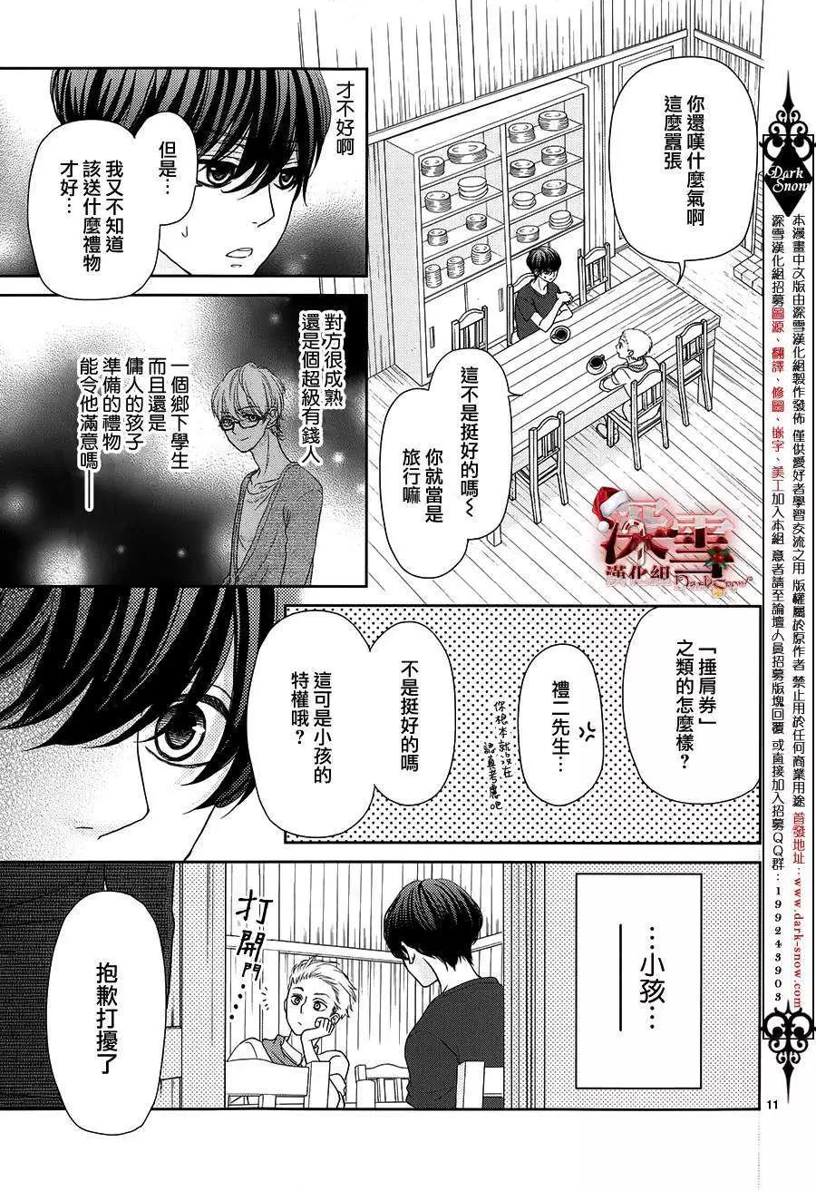 《她还不懂恋爱》第05回 第11页