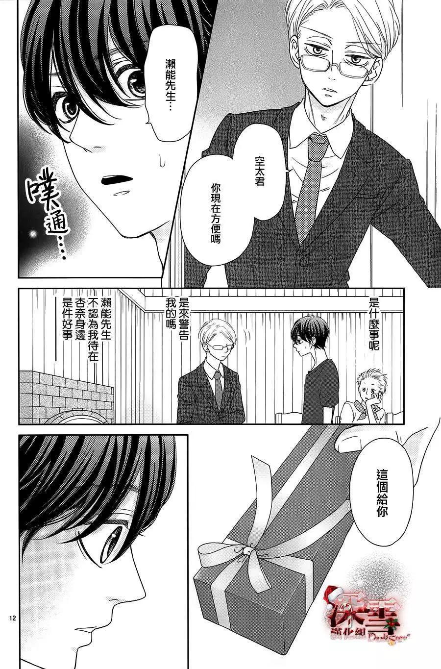 《她还不懂恋爱》第05回 第12页